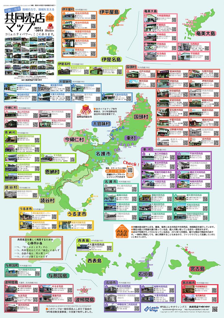 KyodobaitenMap2012-13-2