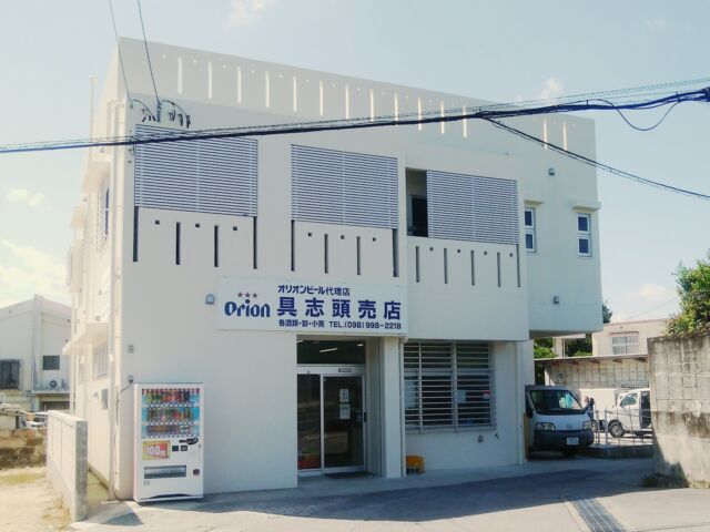 かんてな誌 名護市仲尾部落誌（京都部落問題 研究資料センター通信）